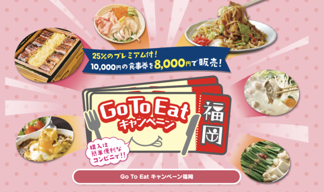 福岡市早良区でGoToEat食事券が使える焼肉店。ネット予約でさらにポイントが！