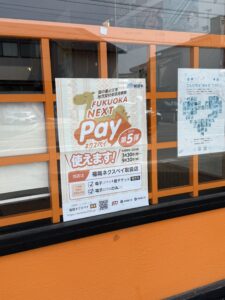 ネクスペイ支払い